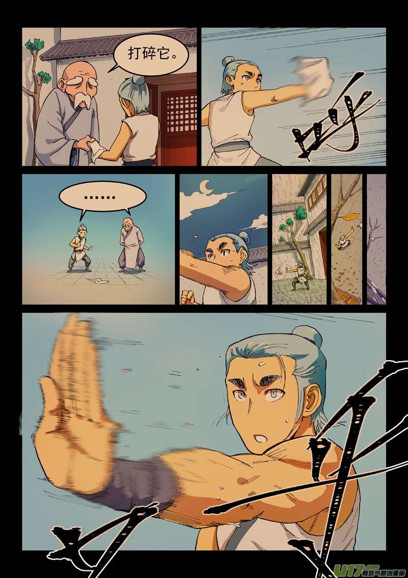 星武神诀第五百三十七话