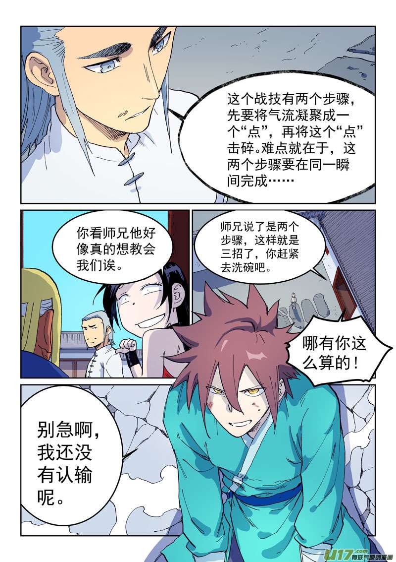 星武神诀第五百三十七话