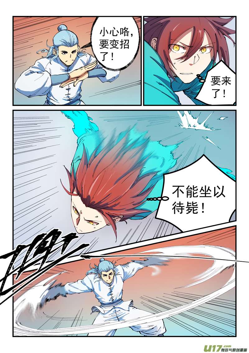 星武神诀第五百三十八话