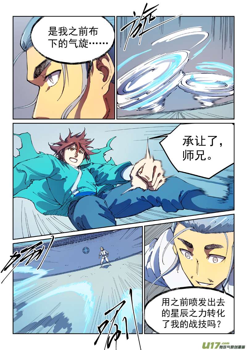 星武神诀第五百三十九话