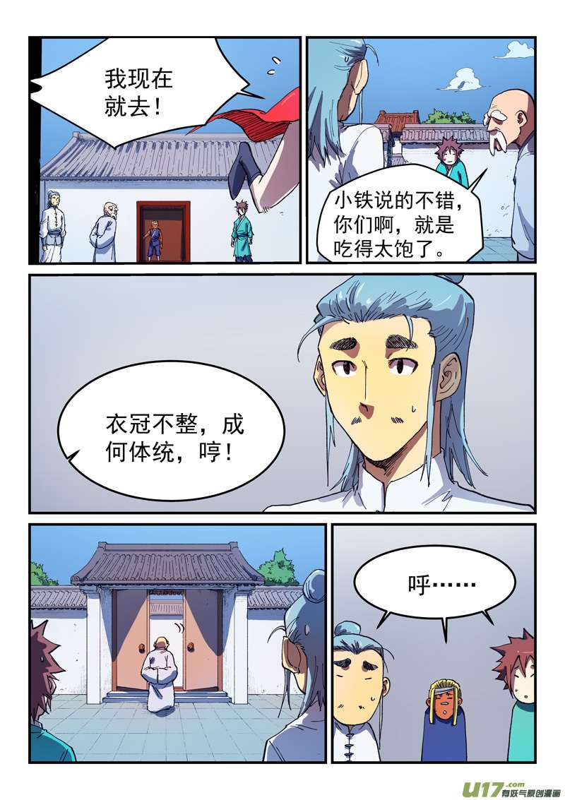 星武神诀第五百四十话