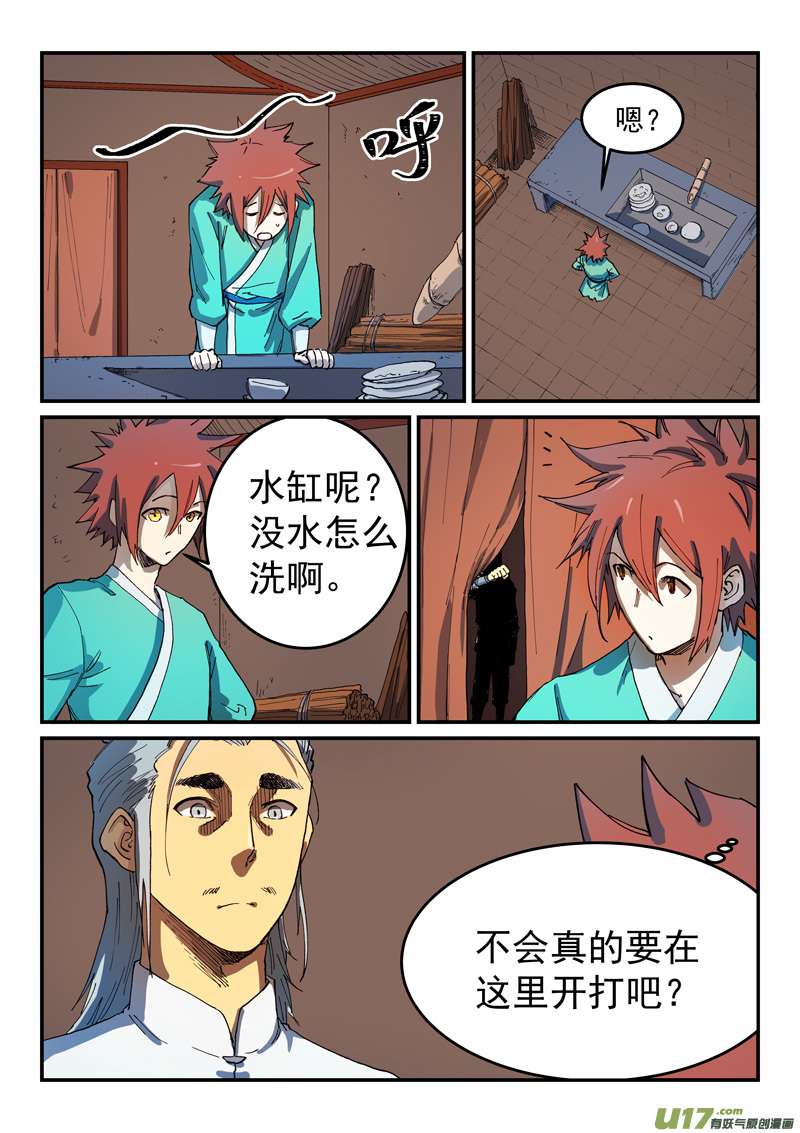 星武神诀第五百四十话