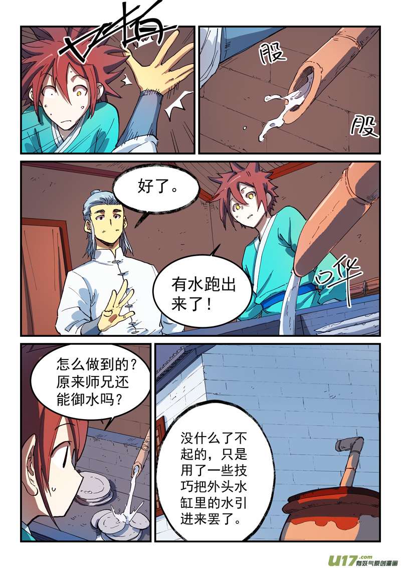星武神诀第五百四十话