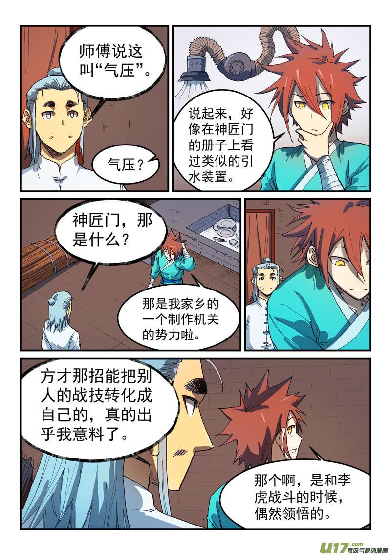 星武神诀第五百四十话