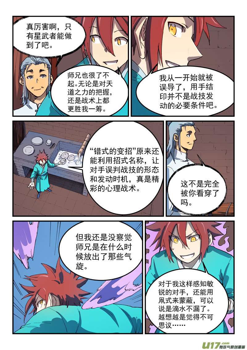 星武神诀第五百四十话