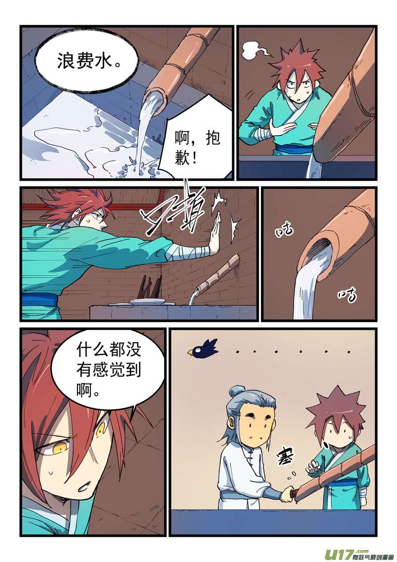 星武神诀第五百四十话