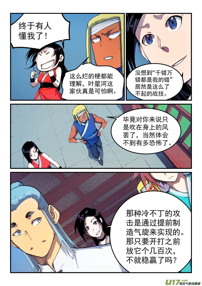 星武神诀第五百四十一话