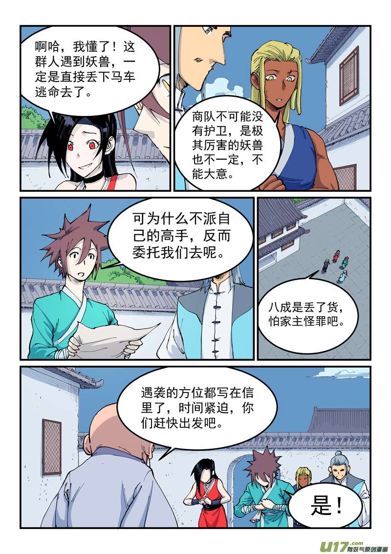 星武神诀第五百四十二话