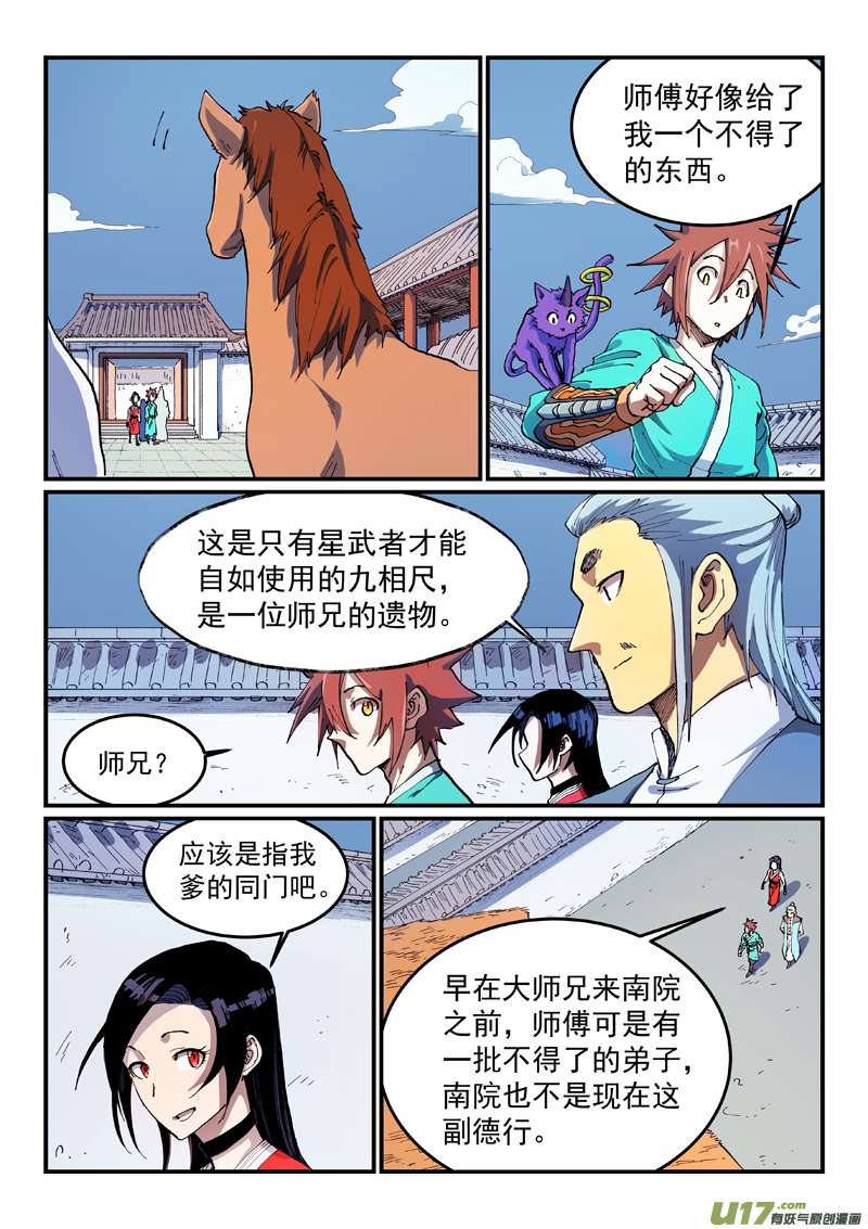 星武神诀第五百四十三话