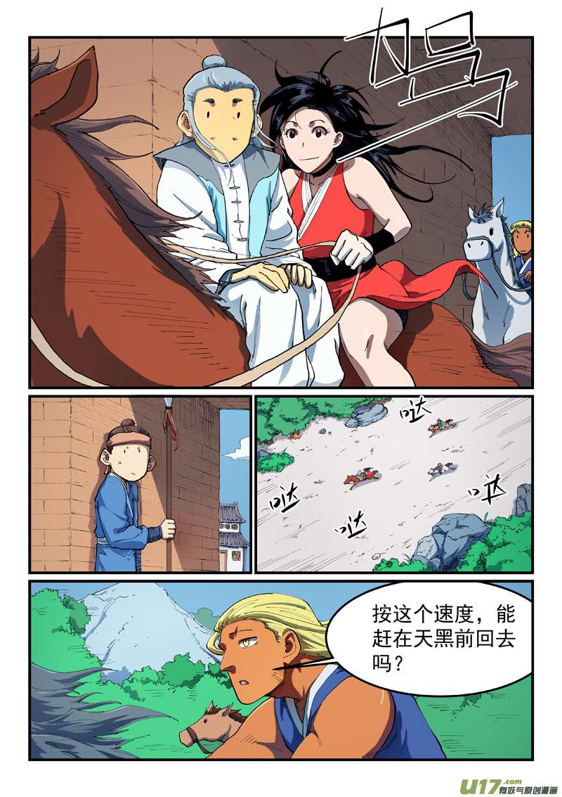 星武神诀第五百四十三话