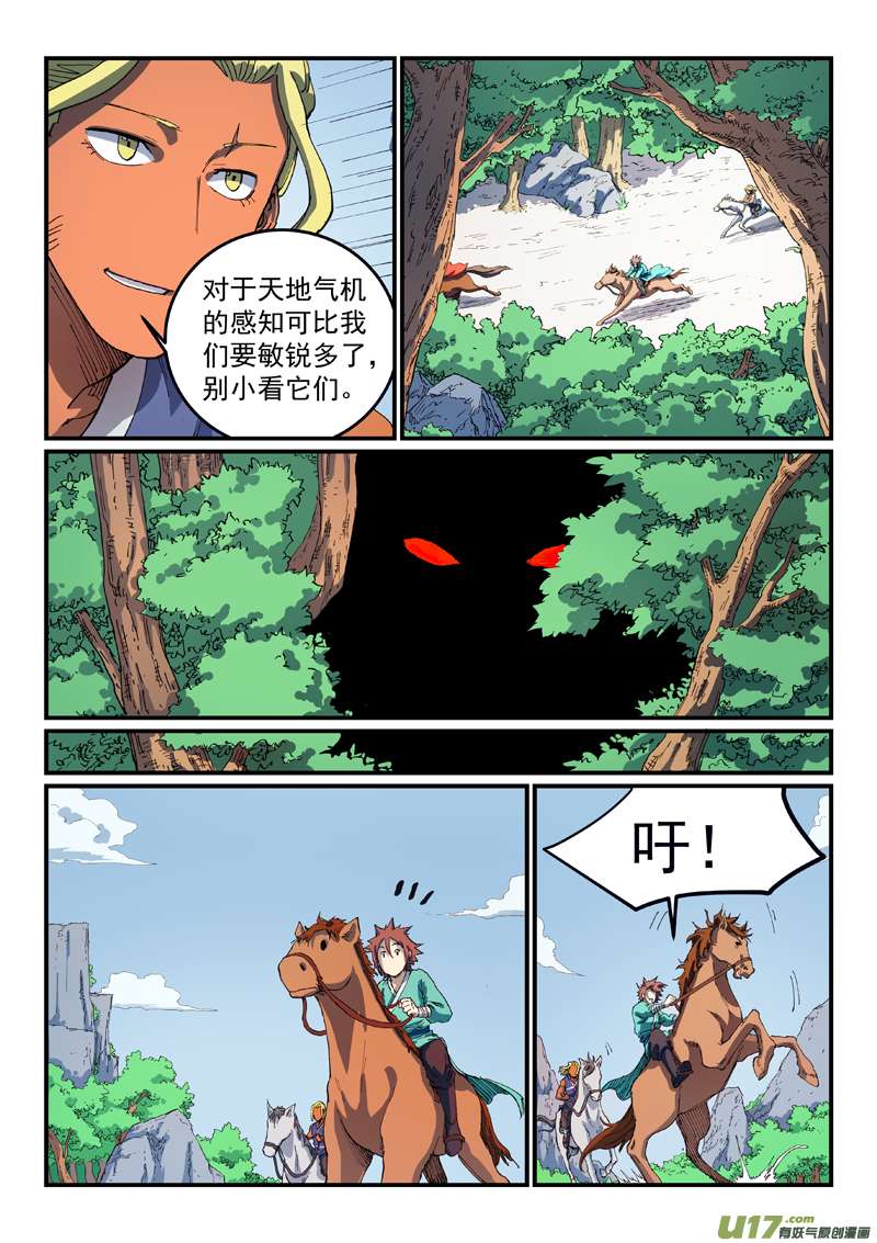 星武神诀第五百四十三话