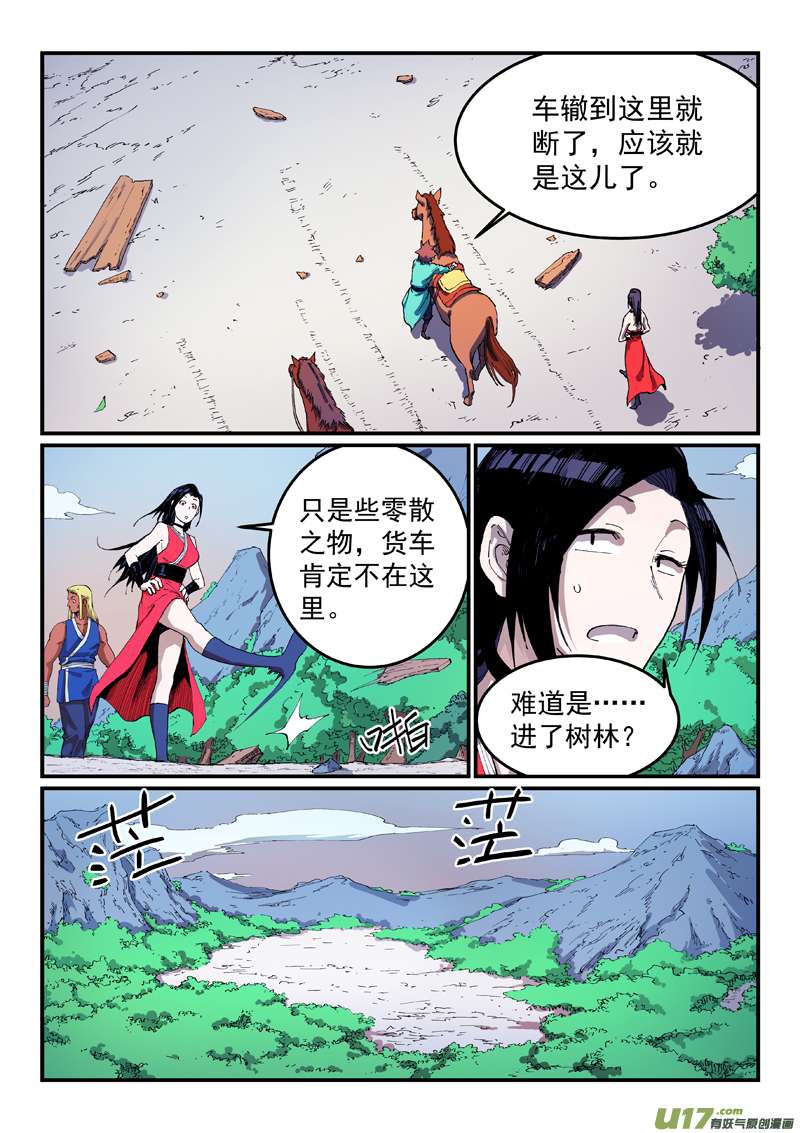 星武神诀第五百四十三话