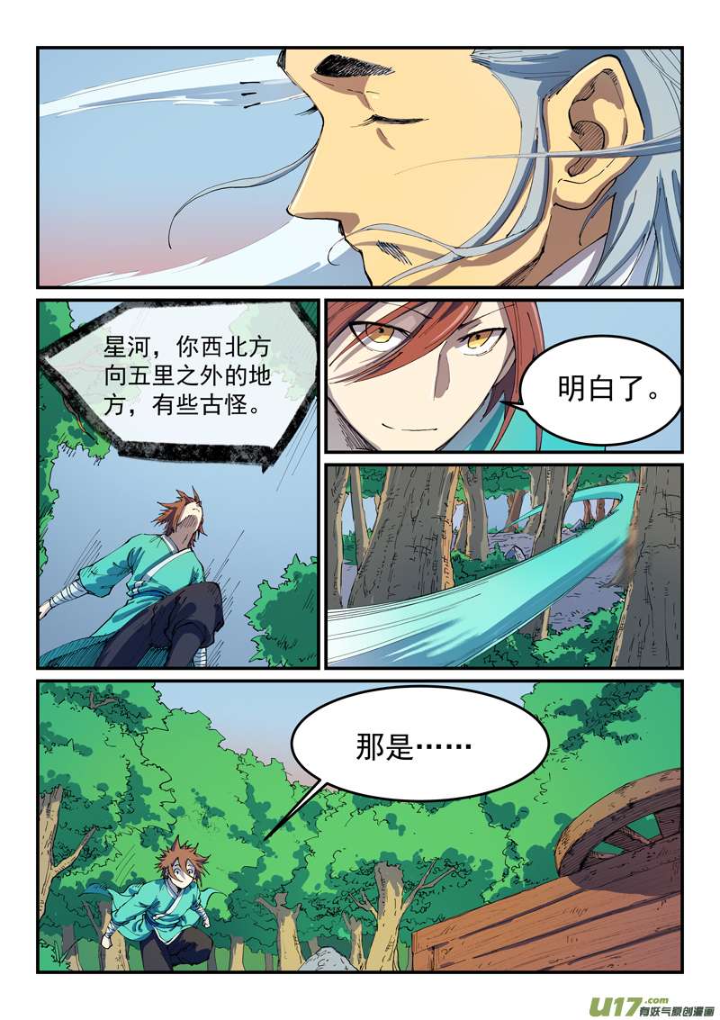 星武神诀第五百四十四话