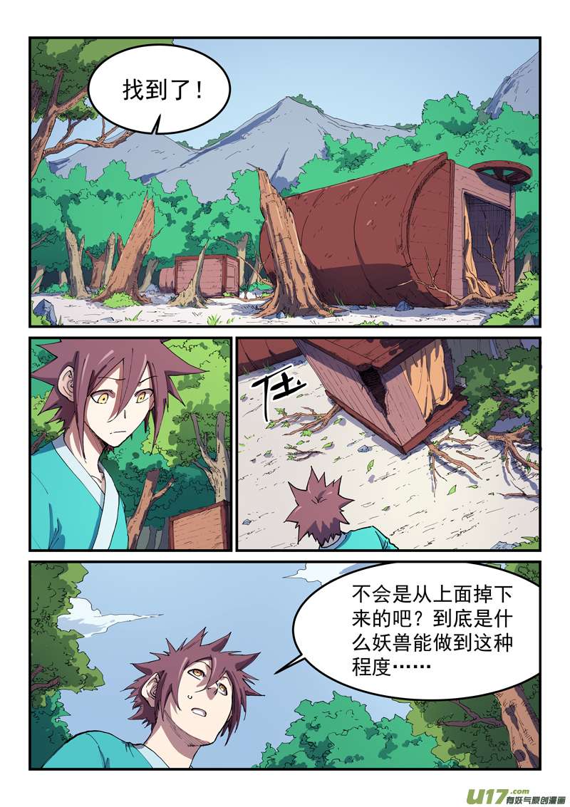星武神诀第五百四十四话