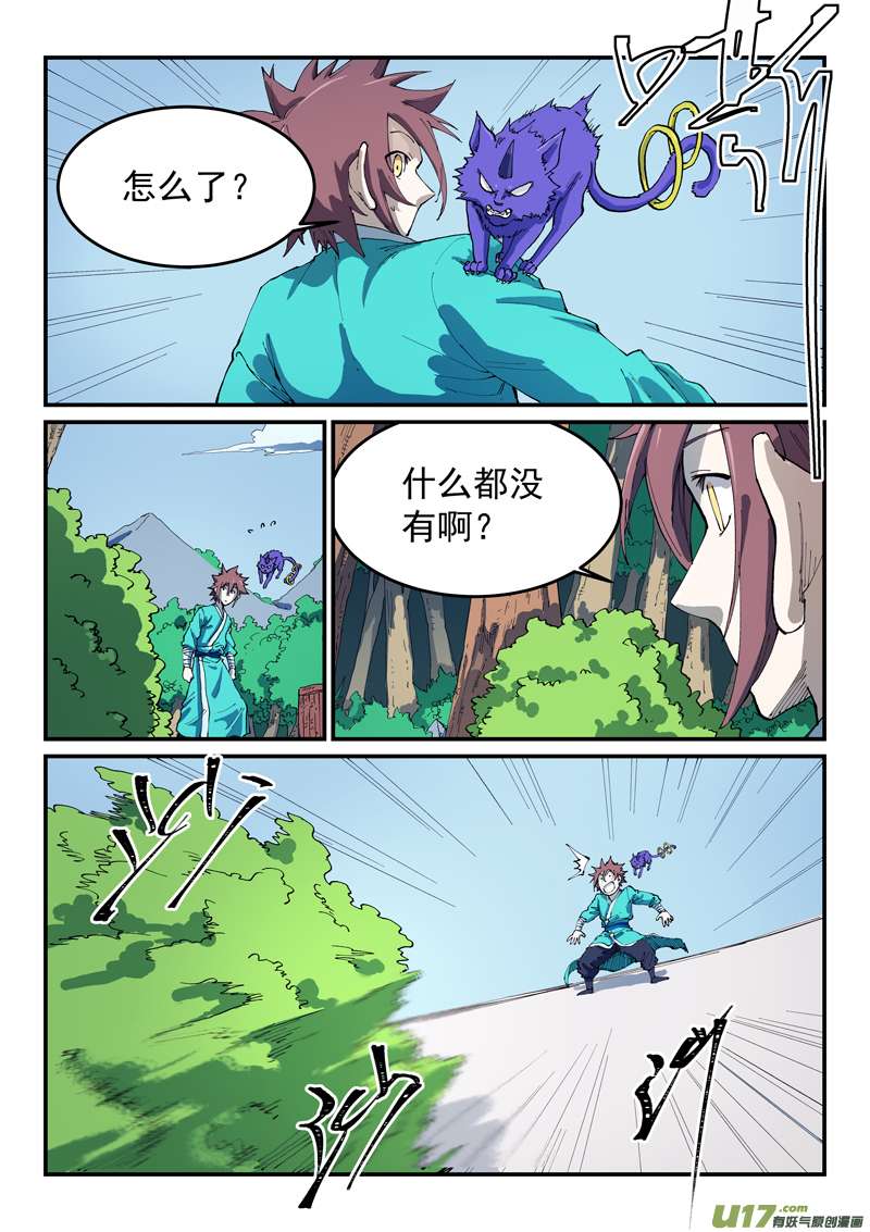 星武神诀第五百四十四话