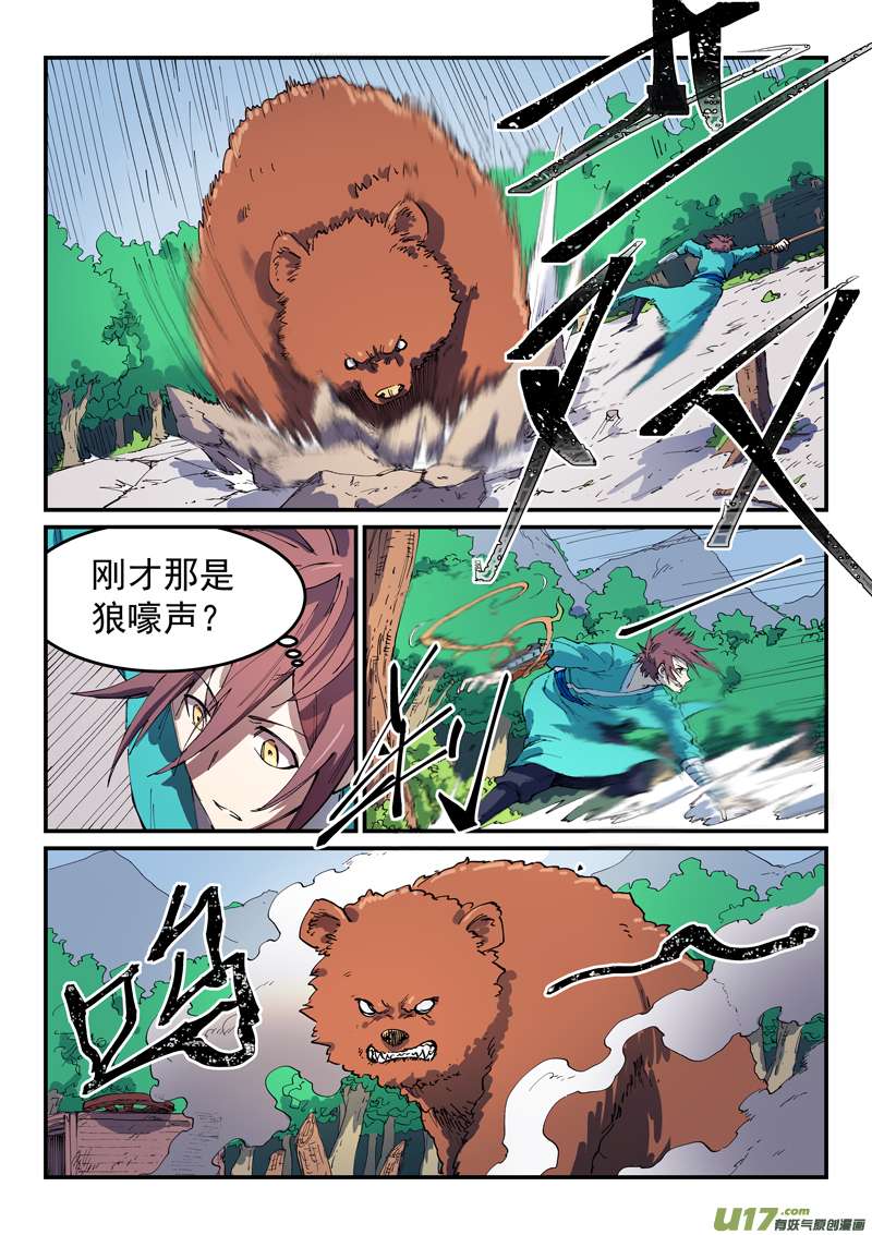 星武神诀第五百四十四话