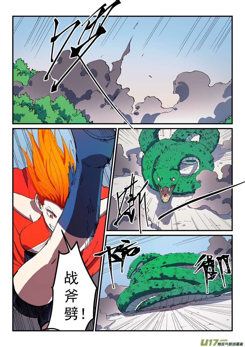 星武神诀第五百四十五话