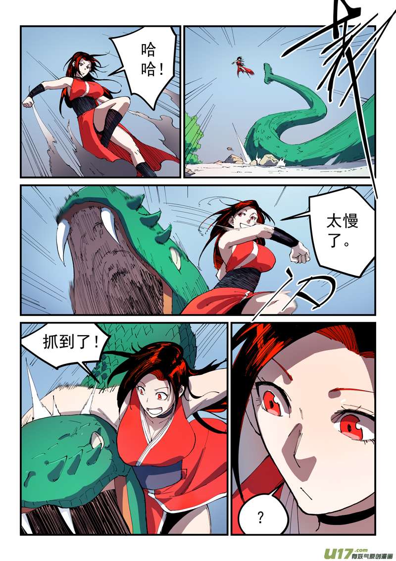 星武神诀第五百四十五话