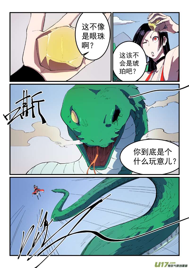 星武神诀第五百四十六话