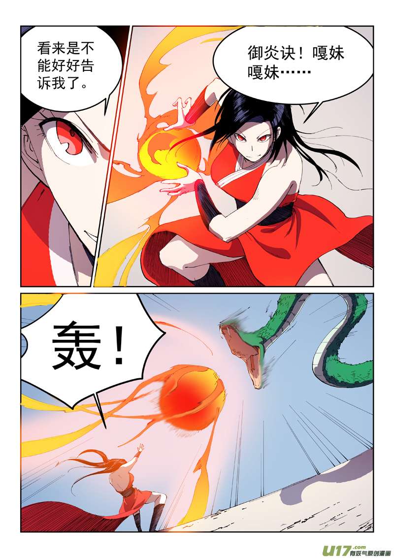 星武神诀第五百四十六话