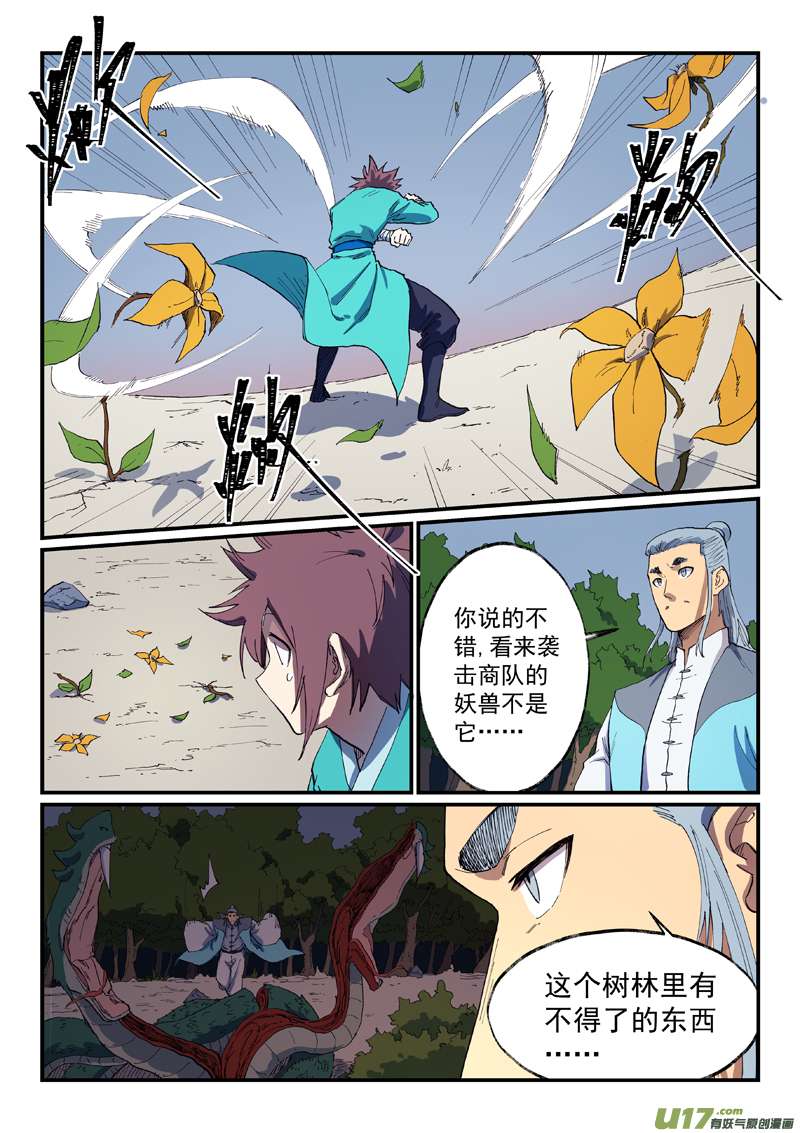 星武神诀第五百四十七话