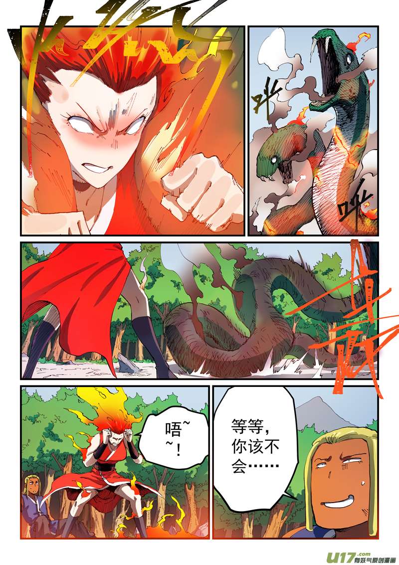 星武神诀第五百四十九话