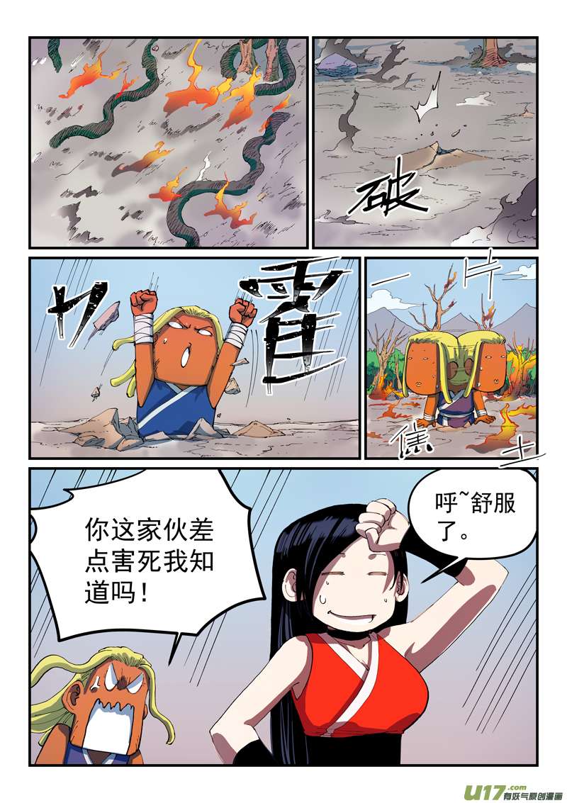 星武神诀第五百四十九话