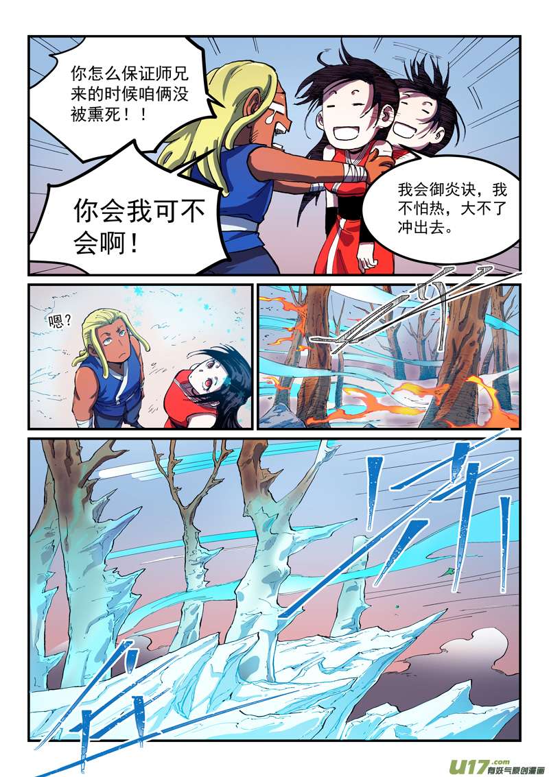 星武神诀第五百四十九话