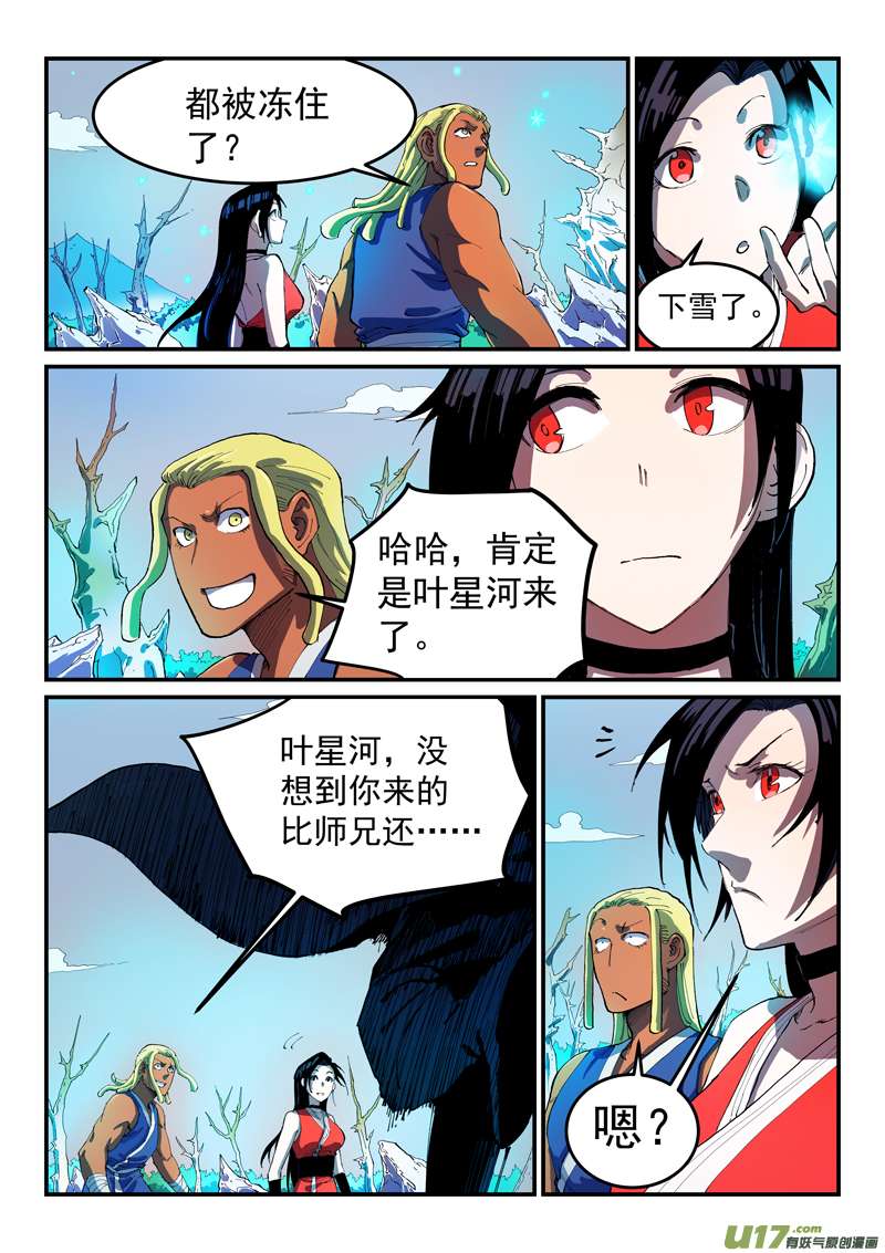 星武神诀第五百四十九话