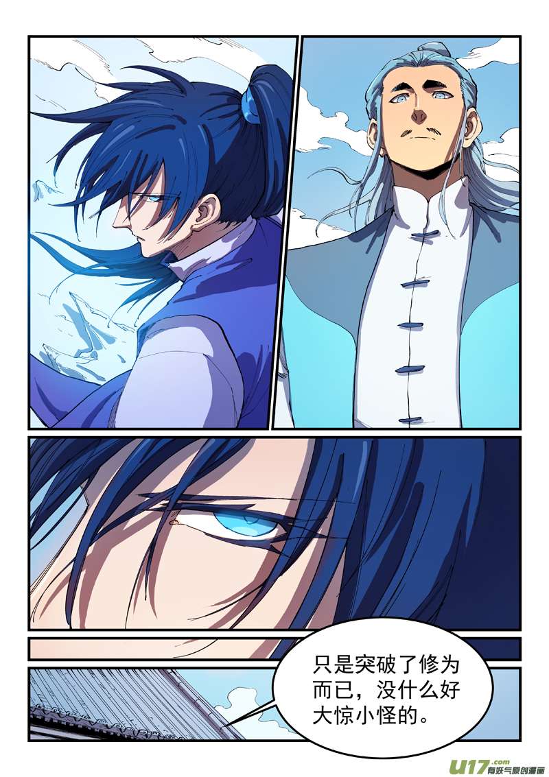 星武神诀第五百五十一话