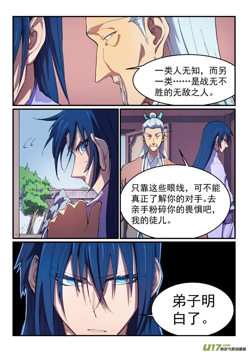 星武神诀第五百五十一话