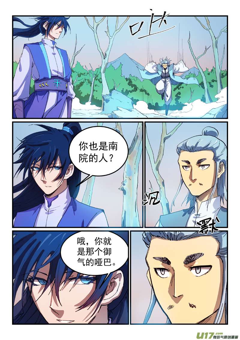 星武神诀第五百五十一话