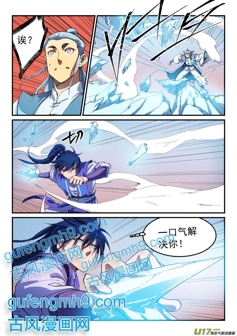 星武神诀第五百五十二话