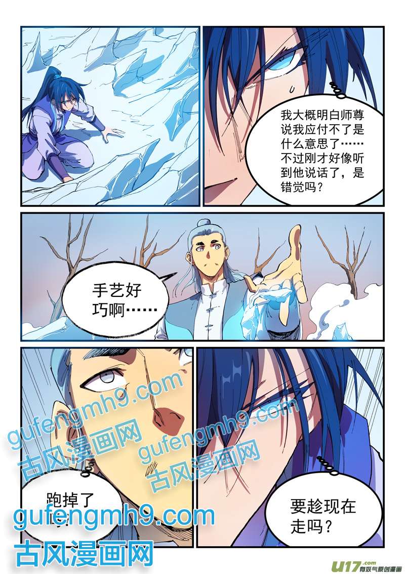 星武神诀第五百五十二话