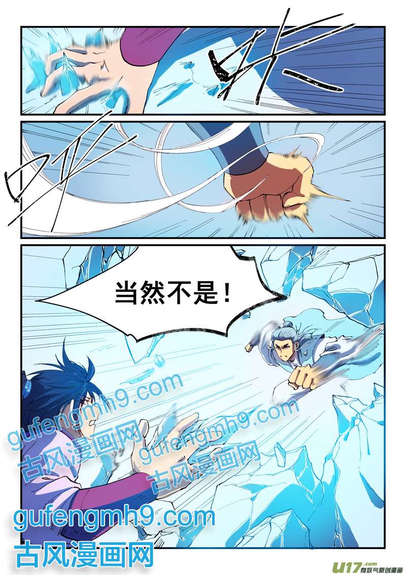 星武神诀第五百五十二话