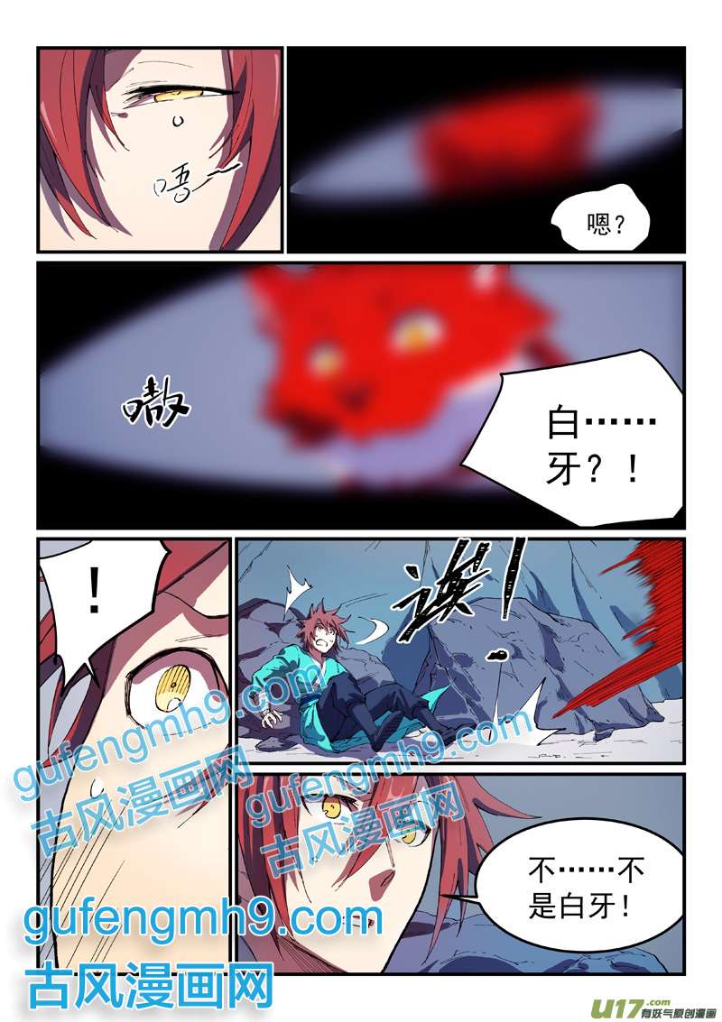 星武神诀第五百五十二话