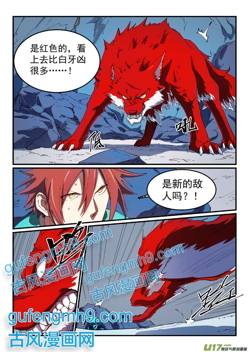 星武神诀第五百五十二话