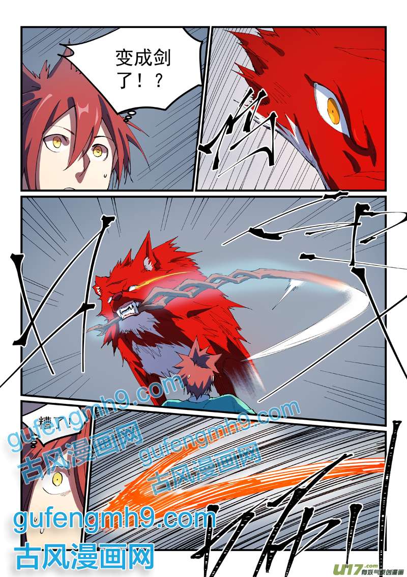 星武神诀第五百五十三话