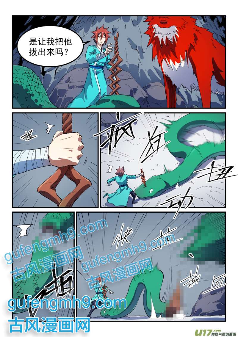 星武神诀第五百五十三话