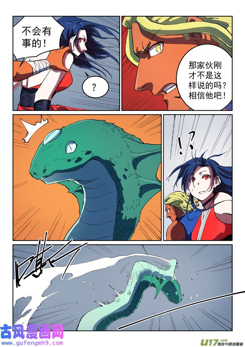 星武神诀第五百五十五话