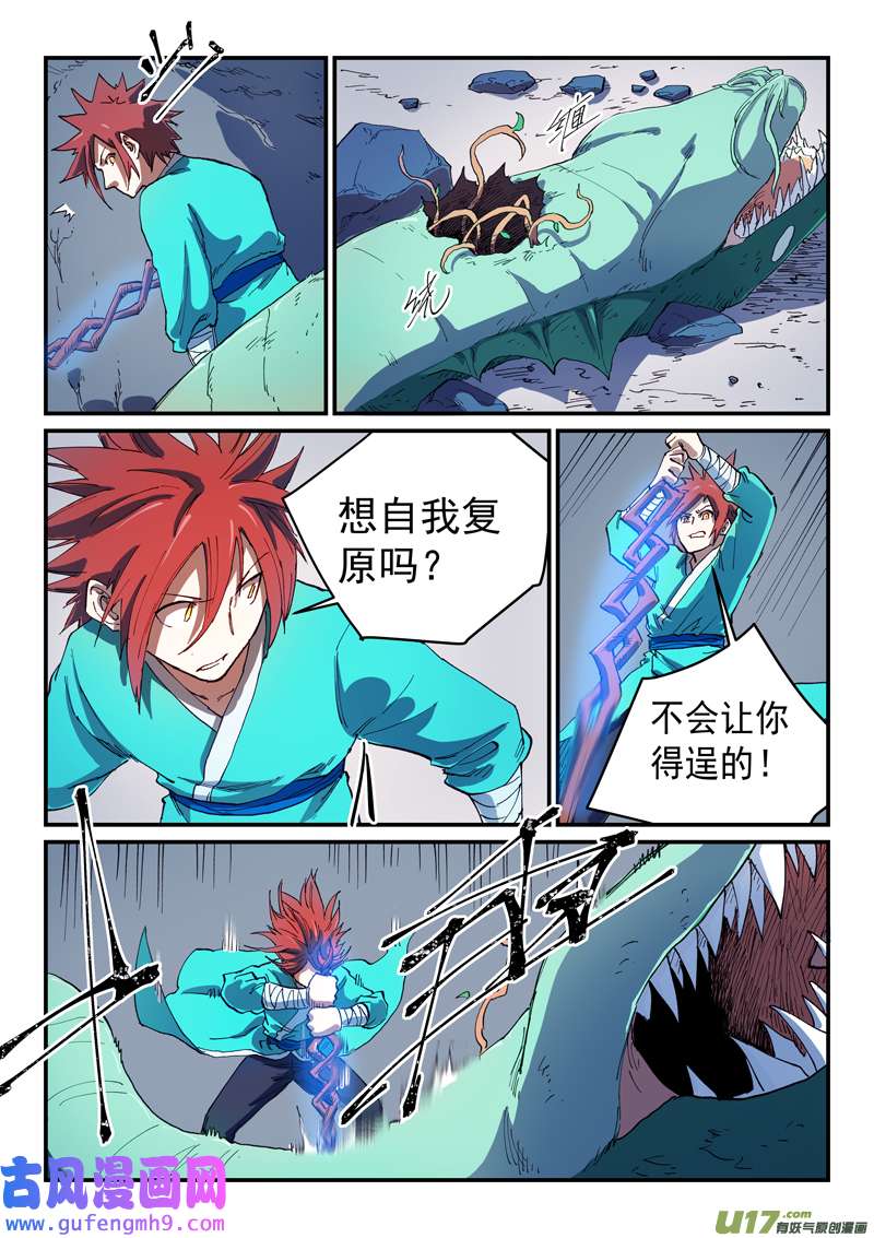 星武神诀第五百五十五话