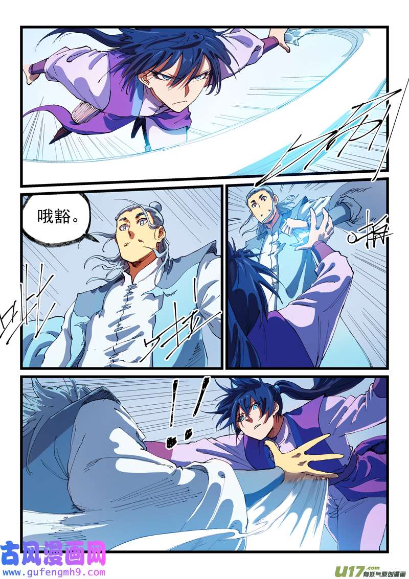 星武神诀第五百五十六话