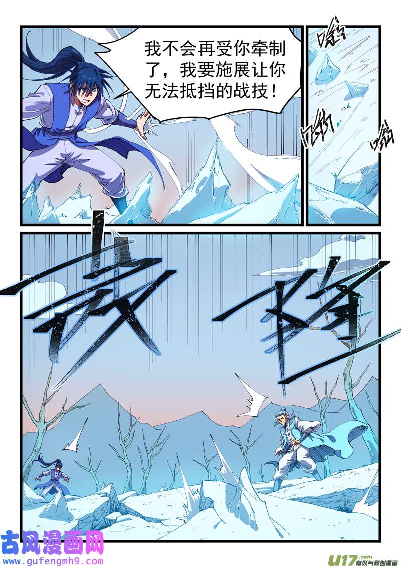 星武神诀第五百五十六话
