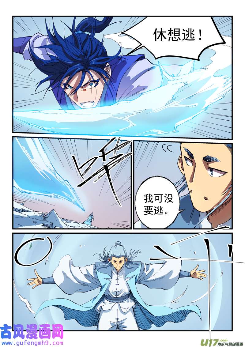 星武神诀第五百五十七话