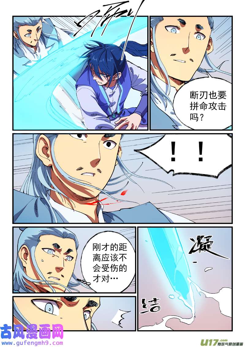 星武神诀第五百五十八话