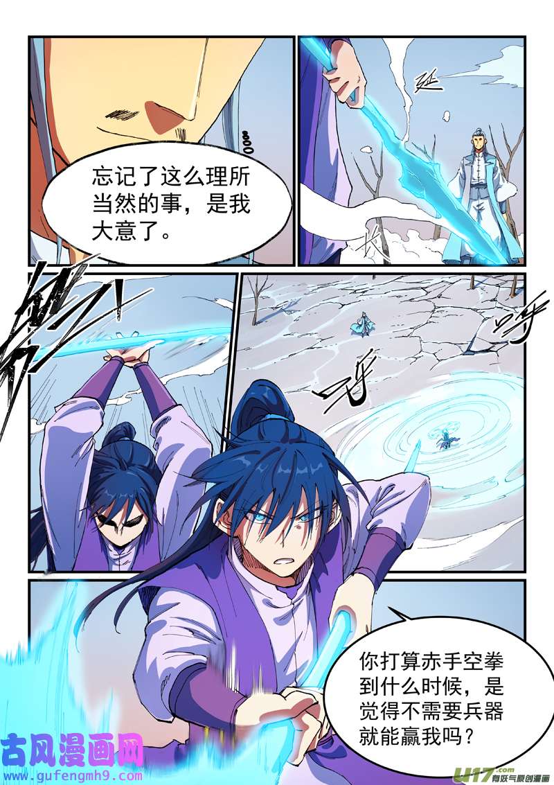 星武神诀第五百五十八话