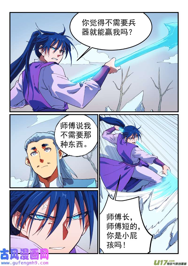 星武神诀第五百五十九话