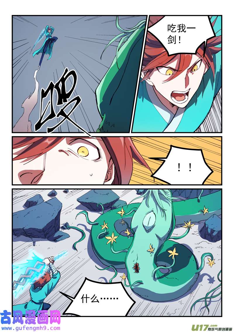星武神诀第五百六十话