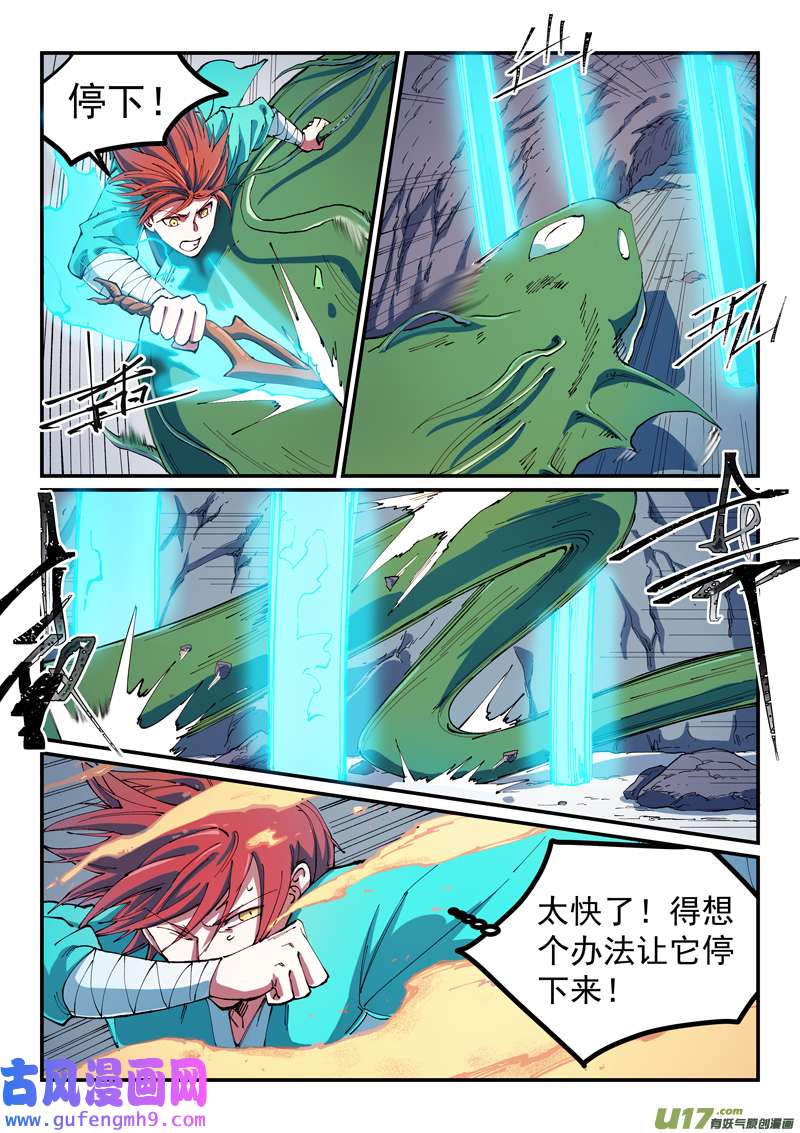 星武神诀第五百六十话