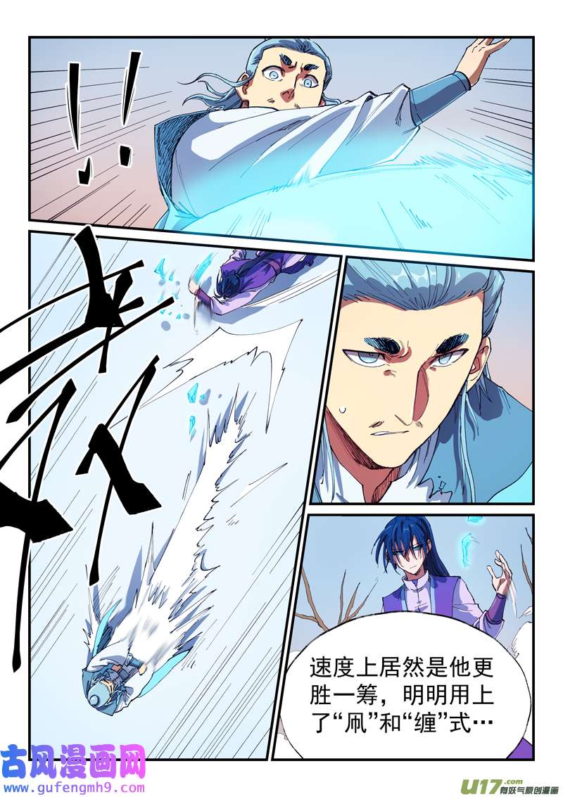 星武神诀第五百六十一话